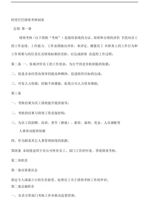 阿里绩效考核DOC