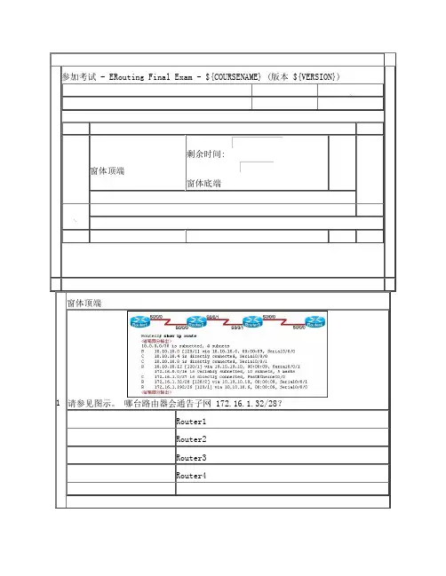 思科第二期考试试题及答案(正确率100%)