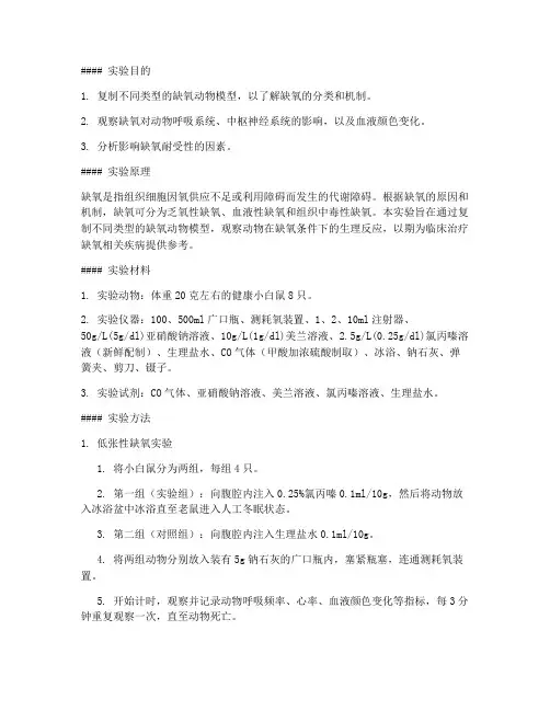 复制缺氧动物实验报告