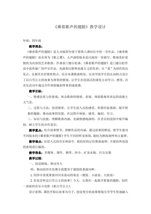 四年级下册音乐教案-8 《乘着歌声的翅膀》 ︳人音版 (五线谱)   