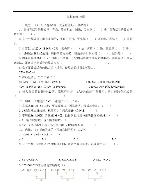 2020-2021学年苏教版四年级上册数学第七单元检测卷   (含答案)