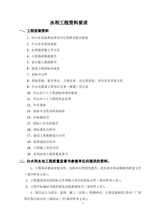 水利工程资料要求