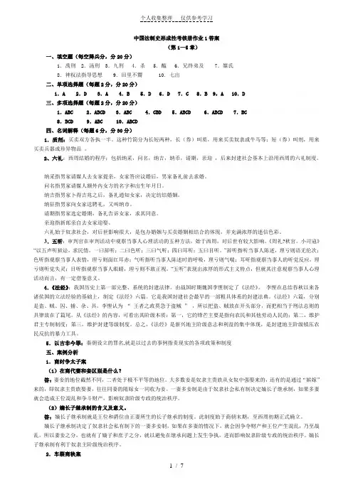 春法本中国法制史形成性考核册作业答案