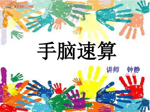 手脑速算(10以内的加减)