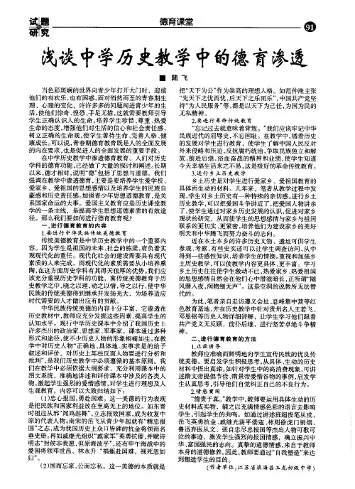 浅谈中学历史教学中的德育渗透