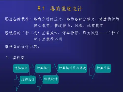 《塔强度设计》