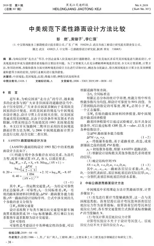 中美规范下柔性路面设计方法比较