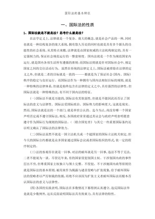 国际法的基本特征