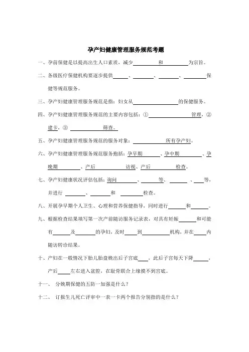 孕产妇健康管理服务规范考题