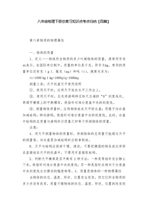 八年级物理下册总复习知识点考点归纳【四篇】