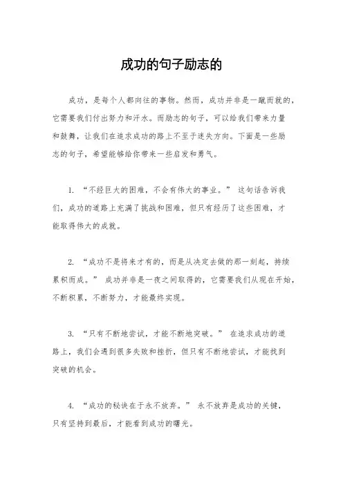 成功的句子励志的