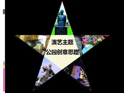 主题公园概念方案