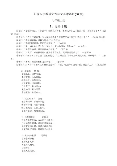 新课标中考语文古诗文必考篇目(50篇).doc