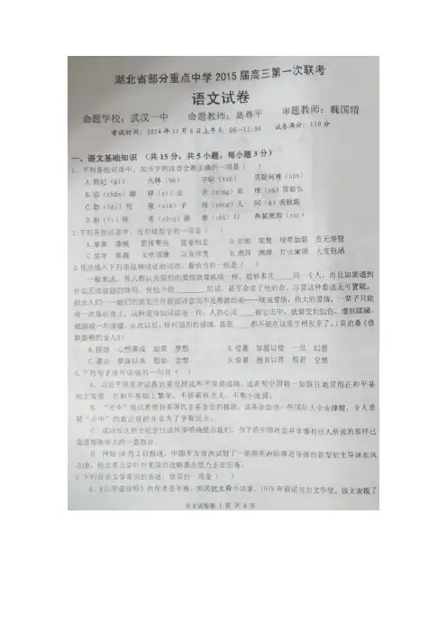 湖北省部分重点中学2015届高三第一次联考语文试题 扫描版含答案