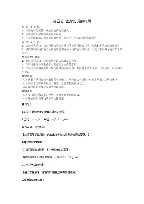 第四节 密度知识的应用