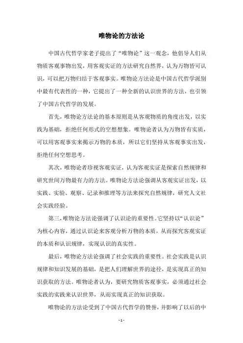 唯物论的方法论