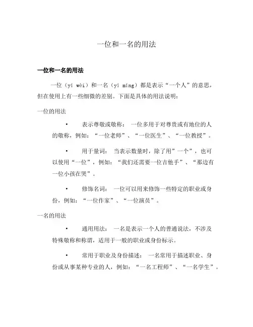 一位和一名的用法