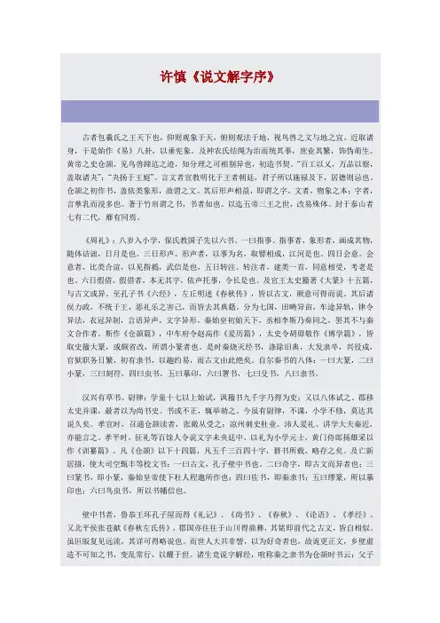许慎《说文解字序》