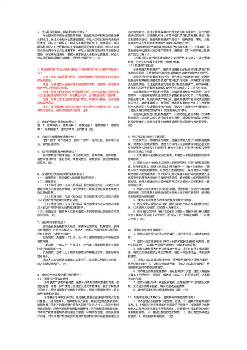 信贷简答题