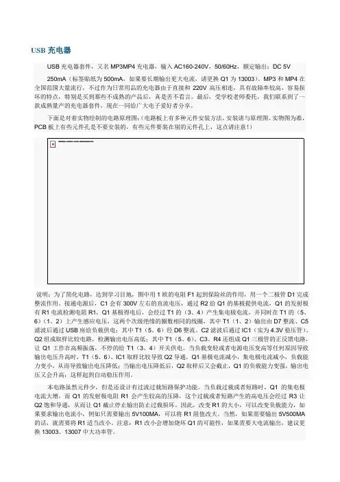 USB充电器原理与制作