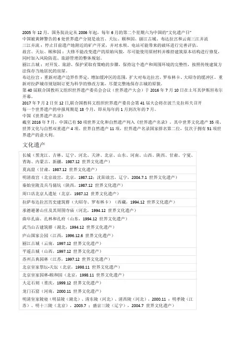 遗产保护