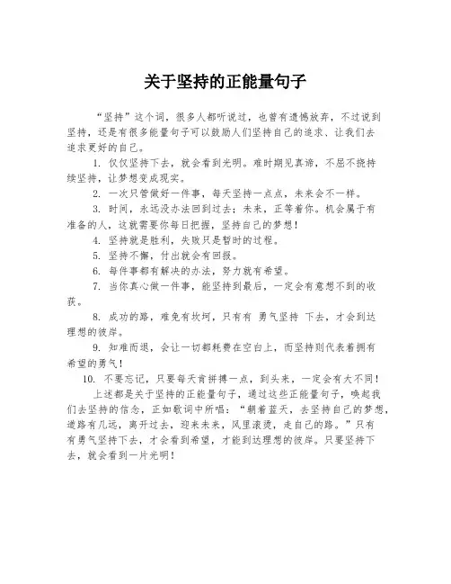 关于坚持的正能量句子