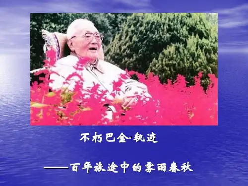 巴金(课件)_