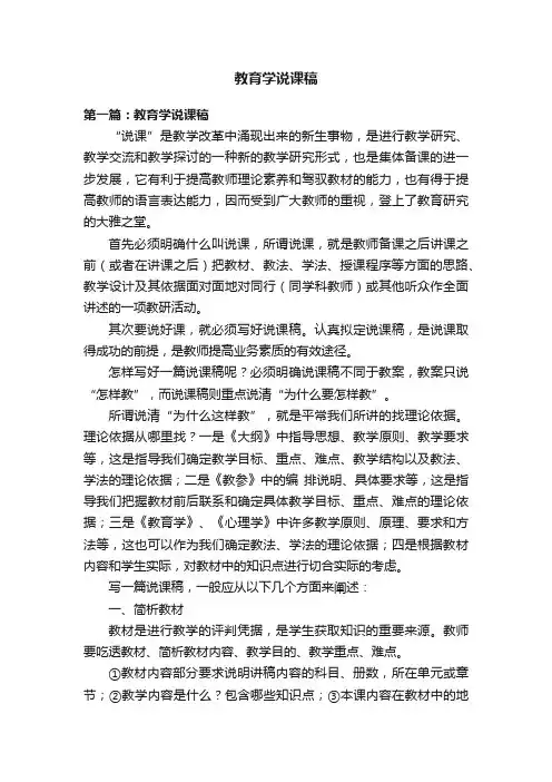 教育学说课稿