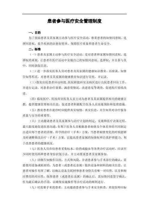 患者参与医疗安全管理制度