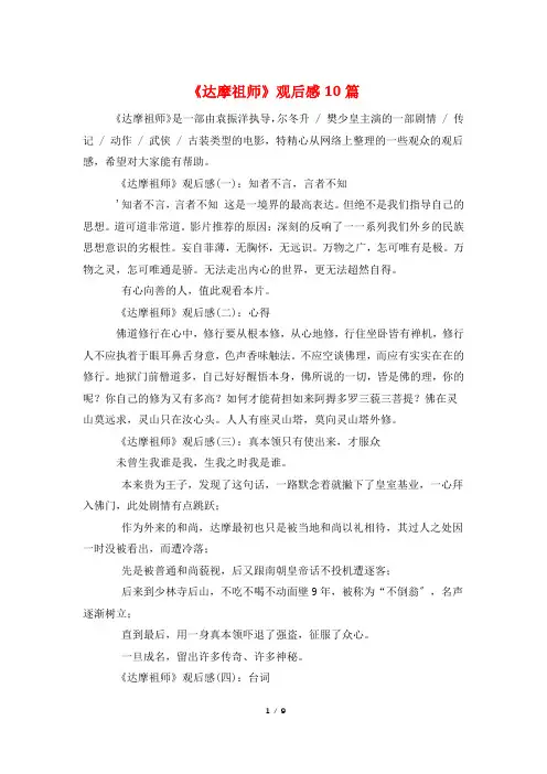 《达摩祖师》观后感10篇