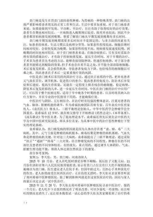 贲门癌从早期发展到晚期有多久时间