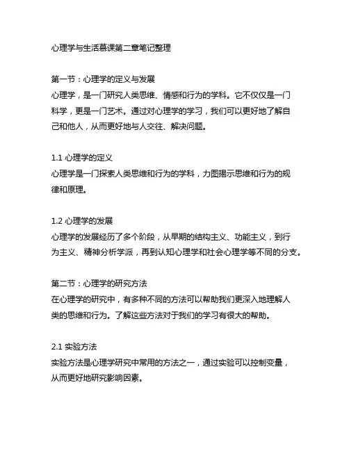 心理学与生活慕课第二章笔记整理