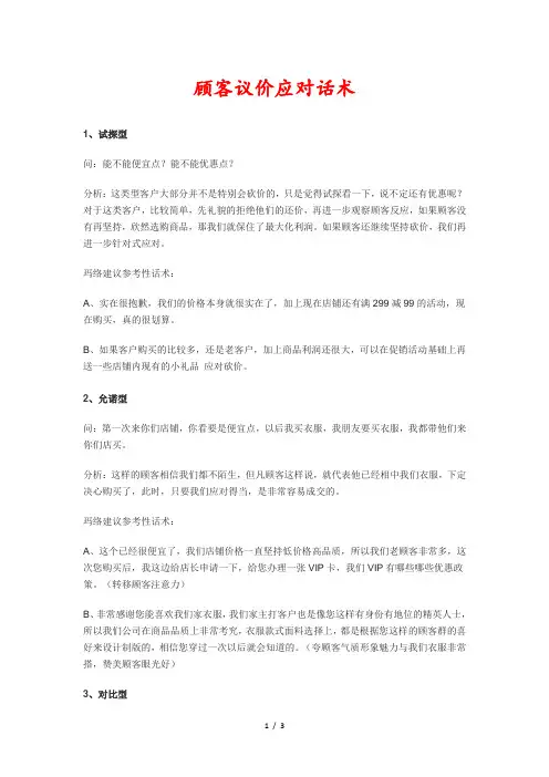 顾客议价应对话术