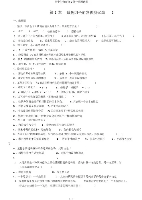 高中生物必修2第一章测试题