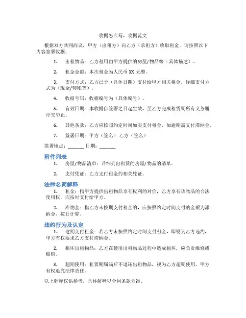 收据怎么写,收据范文