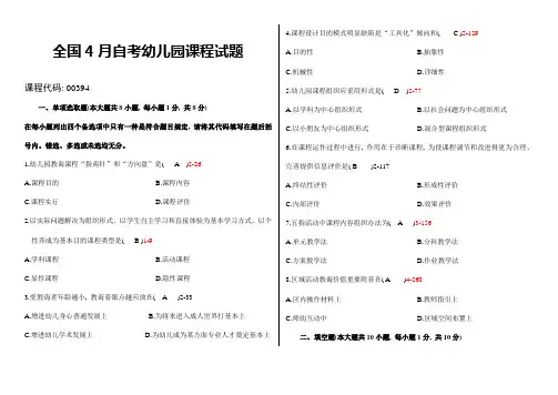 2021年4月自学考试00394《幼儿园课程》历年真题