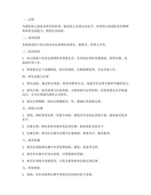 幼儿园业余球员管理制度