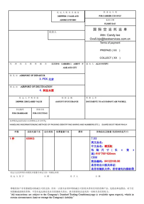 空运订仓单模板