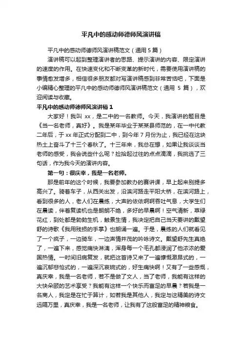 平凡中的感动师德师风演讲稿