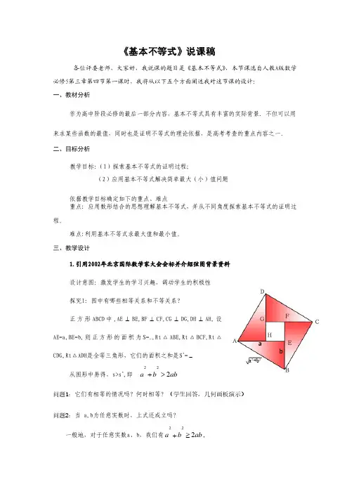 获奖说课稿-基本不等式