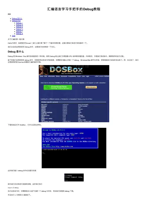 汇编语言学习手把手的Debug教程