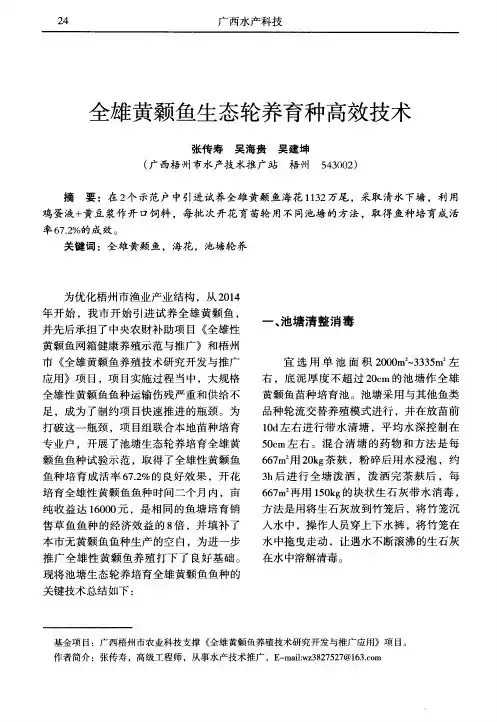 全雄黄颡鱼生态轮养育种高效技术