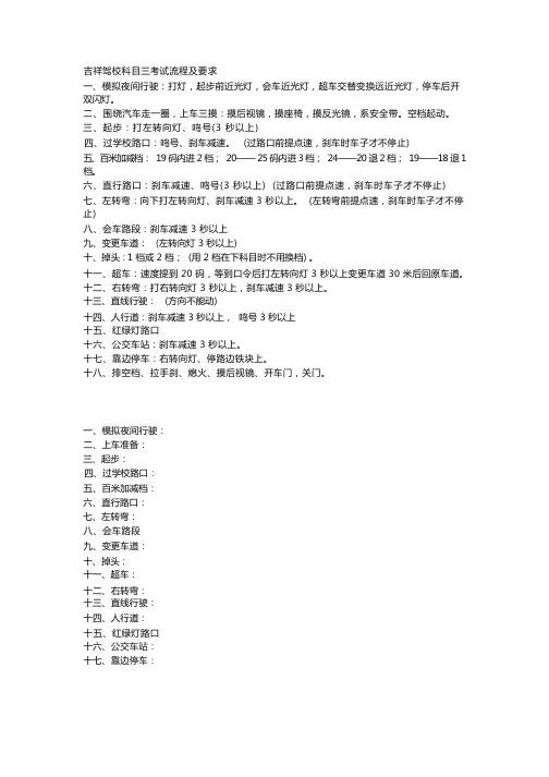 吉祥驾校科目三考试流程及要求