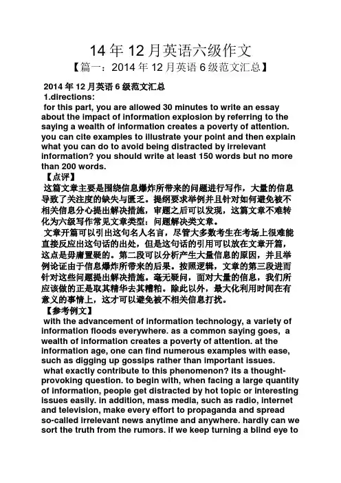 作文范文之14年12月英语六级作文
