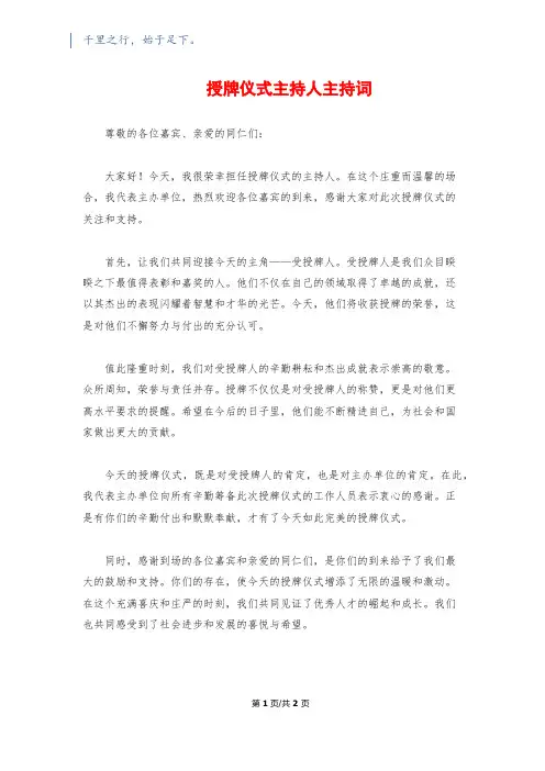 授牌仪式主持人主持词
