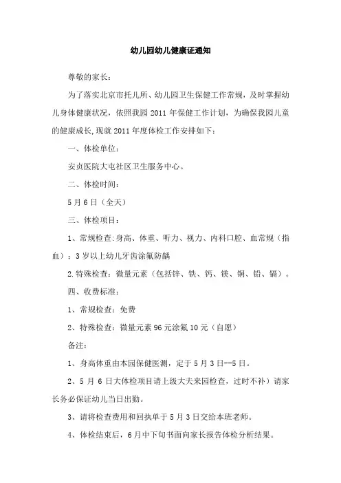 幼儿园幼儿健康证通知