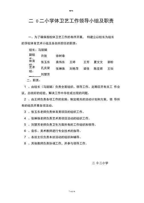 体卫艺领导机构和各自分工