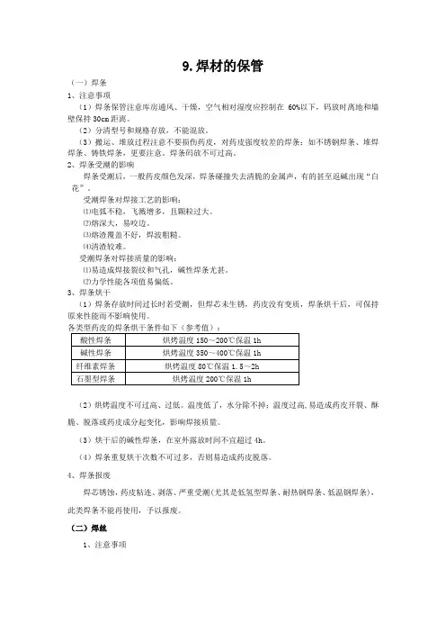 9.焊材的保管