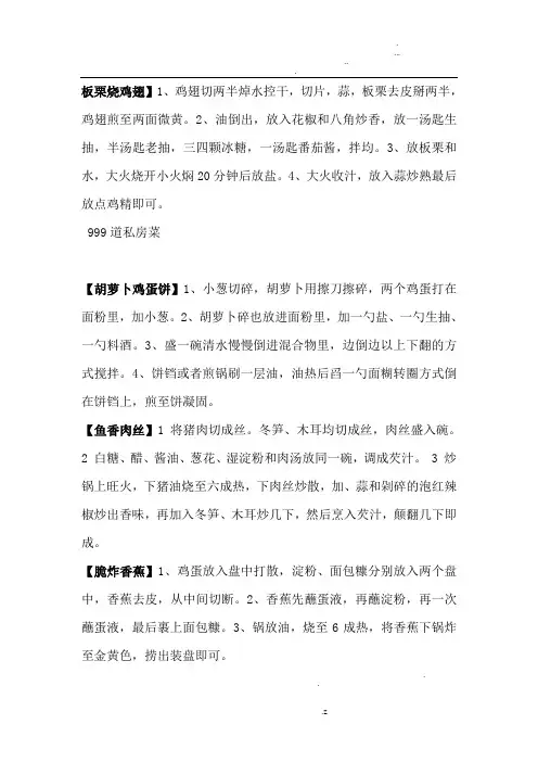 最全菜谱大全