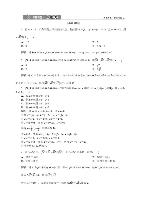 2020版高考数学浙江专用新精准大一轮精讲通用版：第五章第3讲平面向量的数量积及应用举例含解析